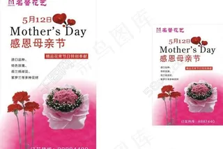母亲节海报图片