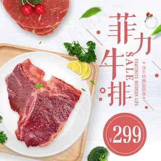 简约清新风淘宝牛排主图模板PSD