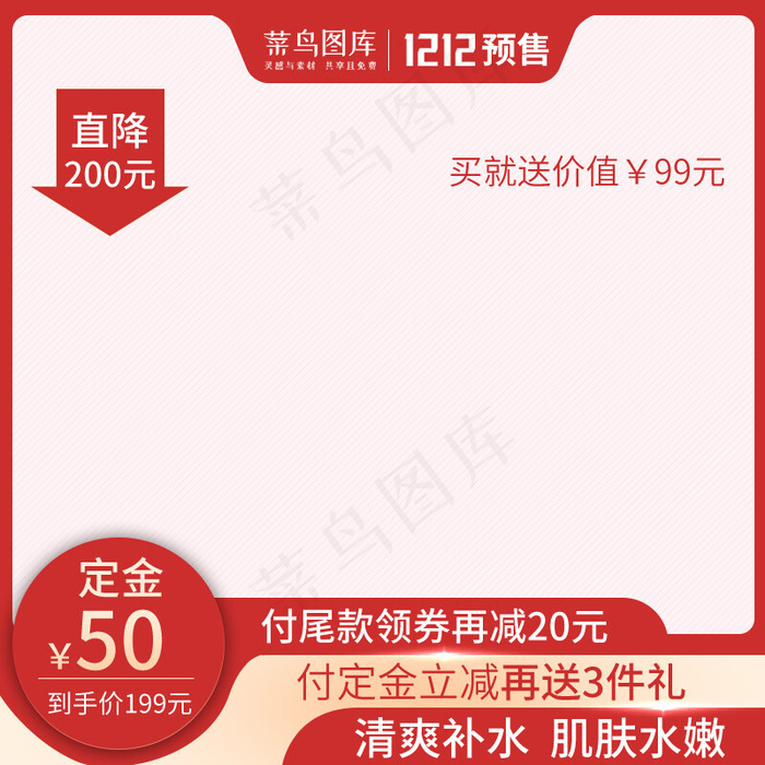 电商1212预售狂欢美妆个护主图直通车(800*800px)psd模版下载