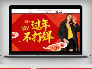 红色女装喜庆2018年货节海报