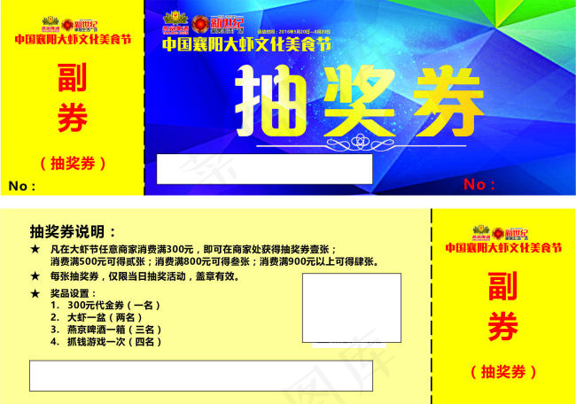 活动抽奖券cdr矢量模版下载