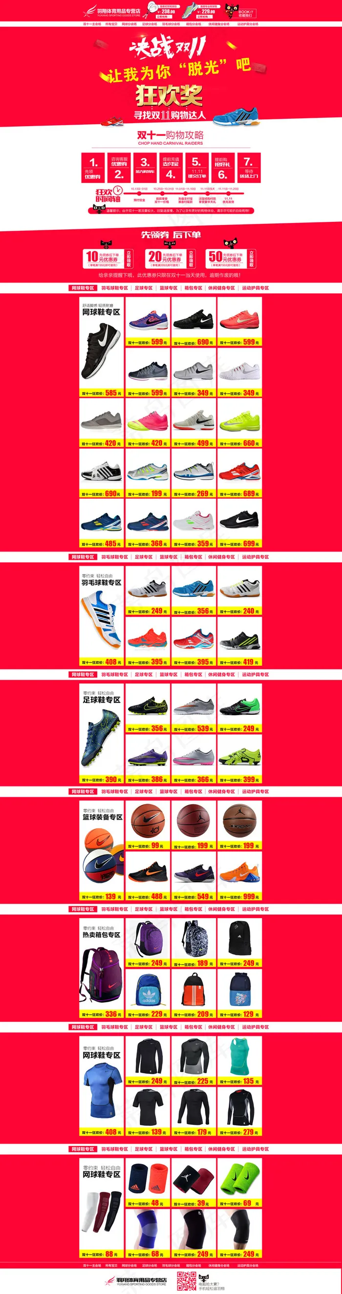 淘宝双十一运动鞋促销首页装修psd模版下载
