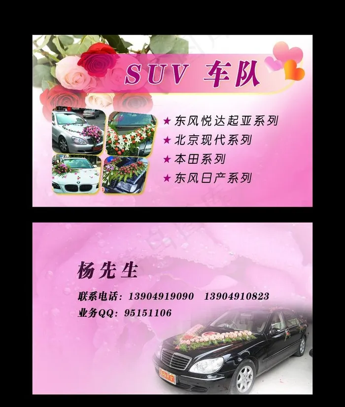 车队名片图片psd模版下载