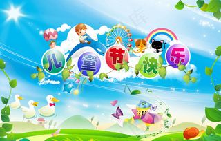 儿童节快乐海报设计PSD素材