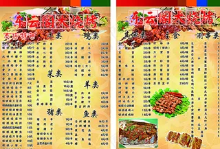 烧烤菜单图片