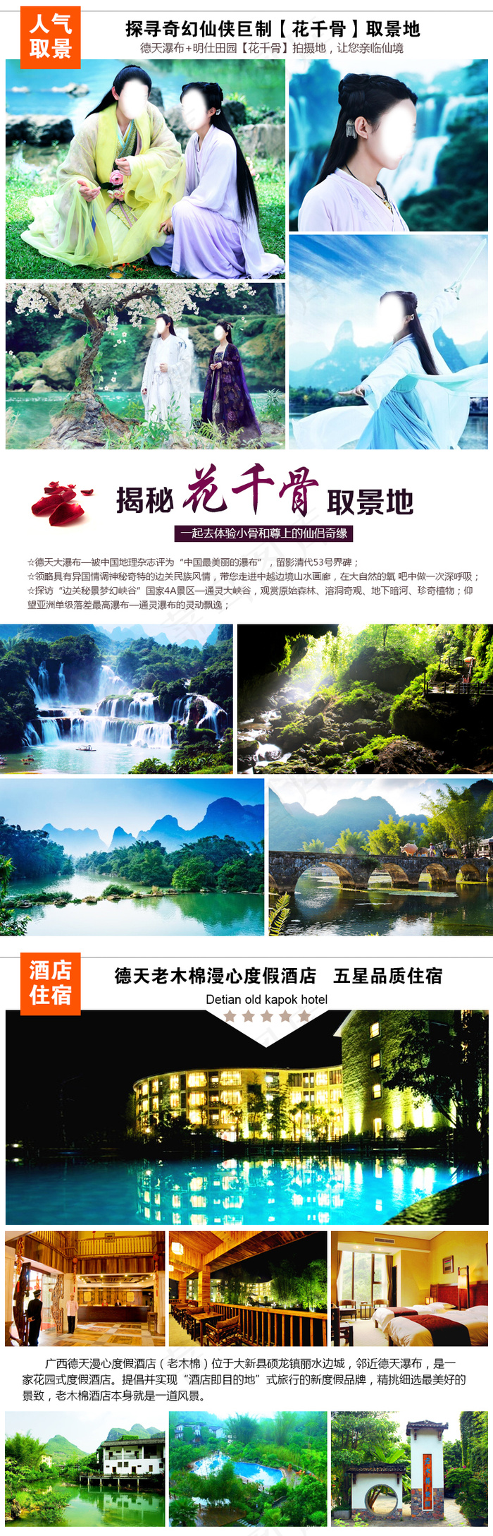 广西德天瀑布电视剧花千骨取景地