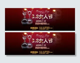 3月8日妇女节海报源图片