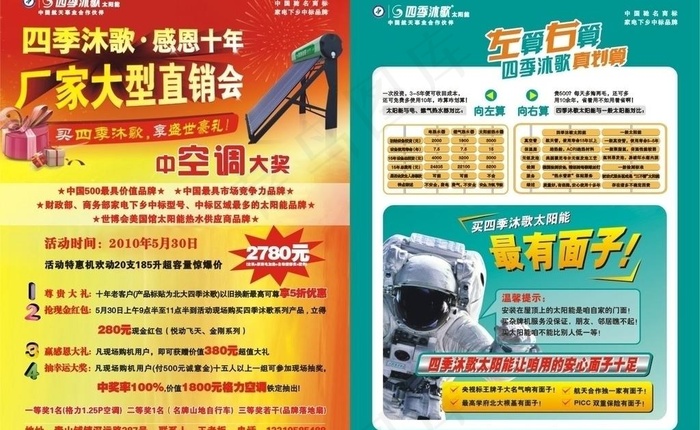 四季沐歌太阳能dm单图片cdr矢量模版下载