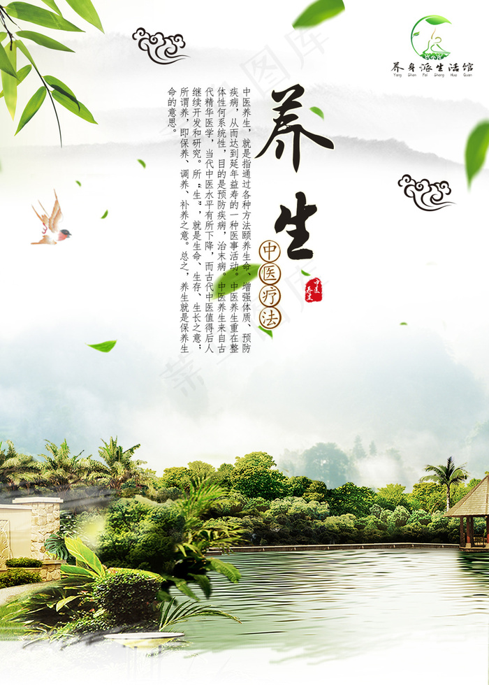 养生海报素材(1969X2756(DPI:100))psd模版下载