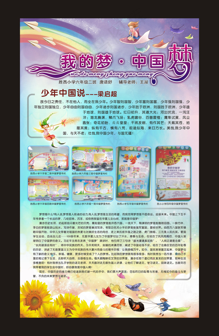 我的梦中国梦cdr矢量模版下载