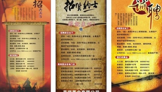 招聘海报图片cdr矢量模版下载