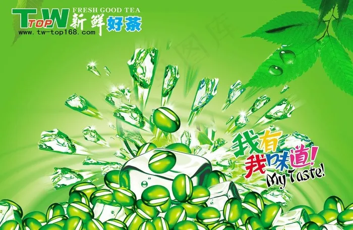 茶饮料海报图片(3508X2480(DPI:300))psd模版下载