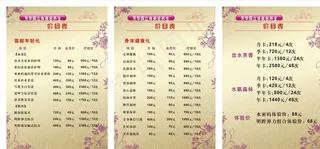 芳华园美容养生价目表图片