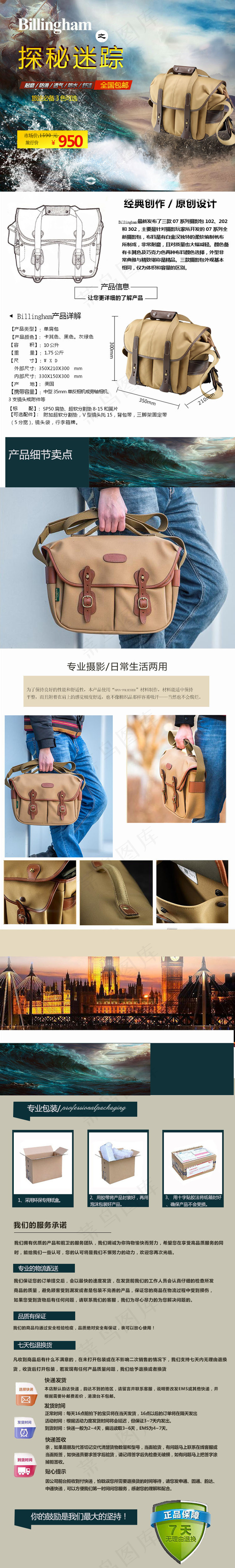 摄影包详情页psd模版下载