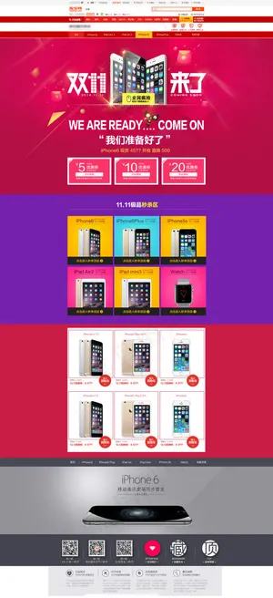 手机店铺双十一装修承接页飞机稿ps...