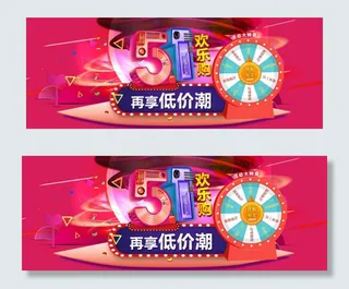 淘宝51欢乐购大转盘活动海报psd