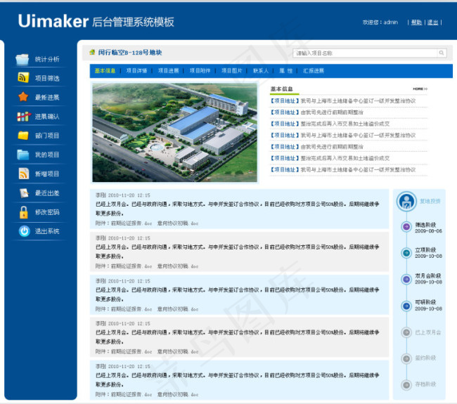 管理系统界面psd模版下载