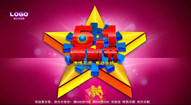 51劳动节促销PSD素材(9483X4528(DPI:500))psd模版下载