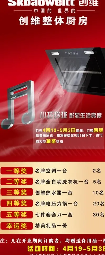 油烟机展架图片(3125X6984(DPI:300))psd模版下载