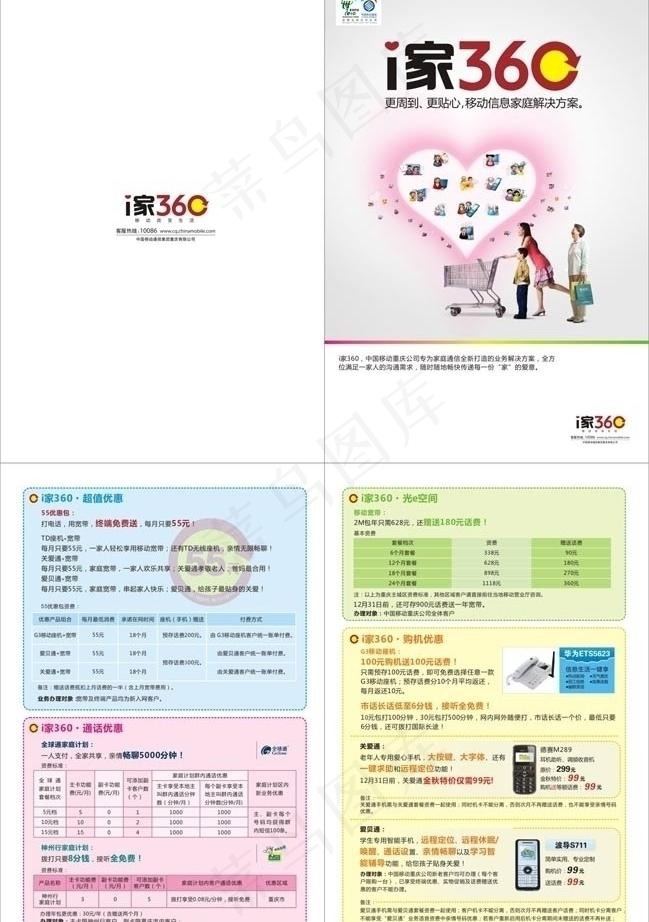 移动i家360dm图片cdr矢量模版下载