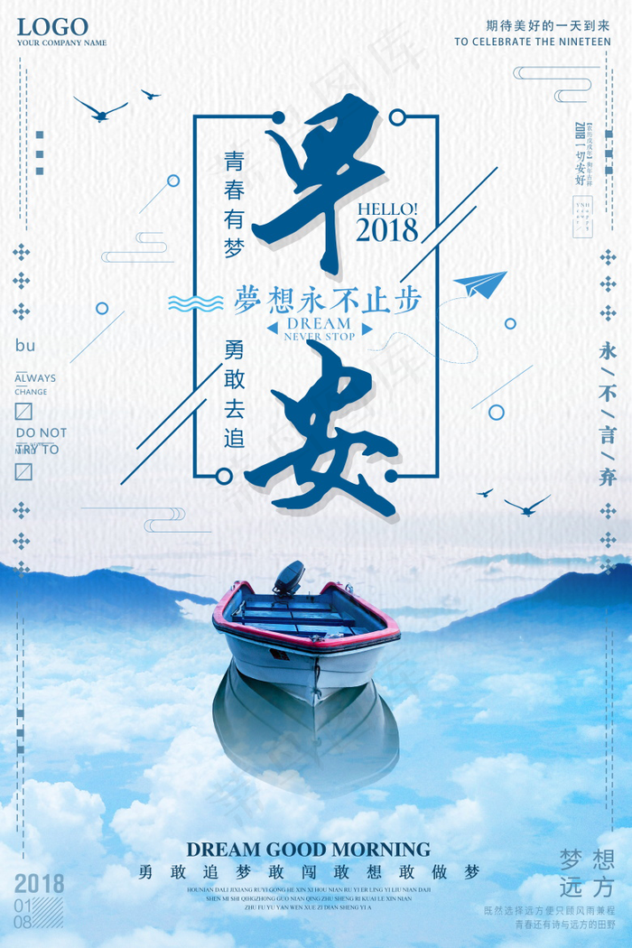 企业励志宣传海报psd模版下载