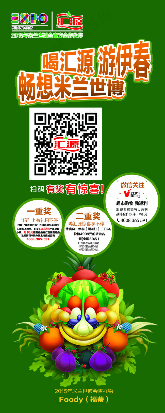 汇源易拉宝(2268X5669(DPI:72))psd模版下载