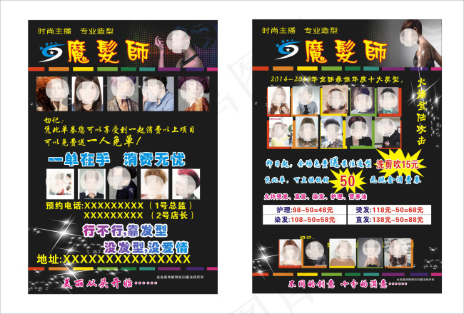 宣传单 发型宣传单 彩单 发廊传单(210X297)cdr矢量模版下载