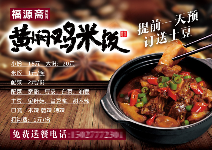 黄焖鸡米饭(2480X1754(DPI:300))psd模版下载