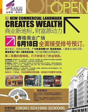 成都广元赛格大厦地产招商广告图片