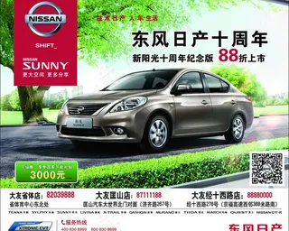 东风日产图片