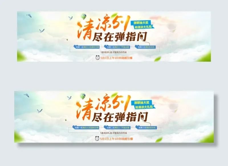 清凉51(1920X500(DPI:72))psd模版下载