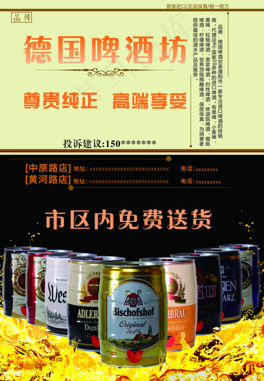 啤酒广告cdr矢量模版下载