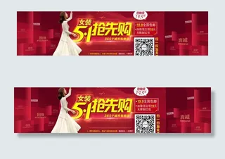 淘宝女装五一抢先购