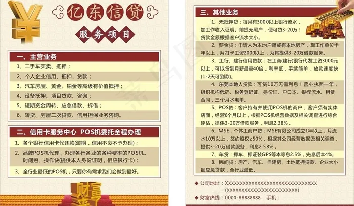 金融信贷宣传单图片cdr矢量模版下载