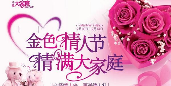 情人节海报psd素材psd模版下载