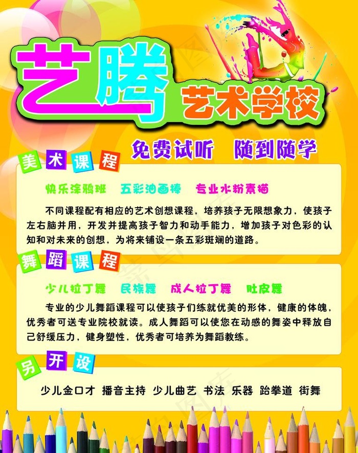 艺术学校招生海报图片