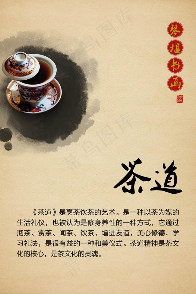 琴棋书画之茶道psd模版下载