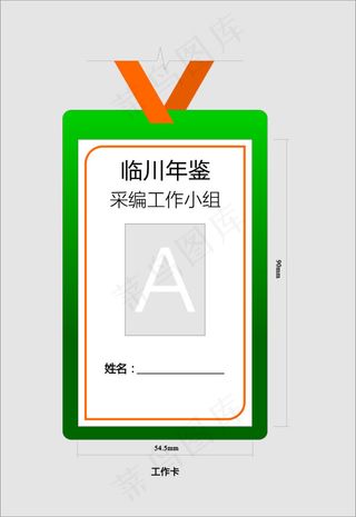 临川年鉴工作卡