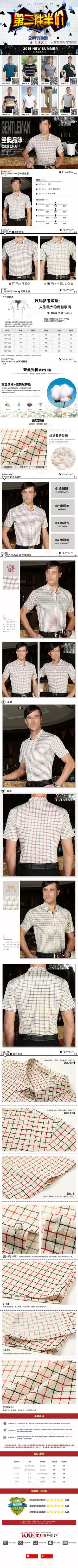 男士衬衫宝贝详情页花花公子