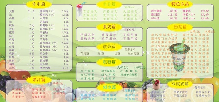 奶茶价目表图片ai矢量模版下载