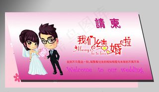 喜帖请帖图片