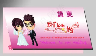 喜帖请帖图片