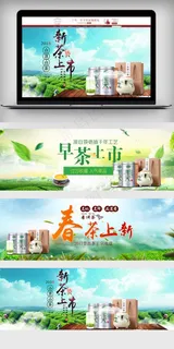 淘宝天猫春季茶叶春茶首页海报