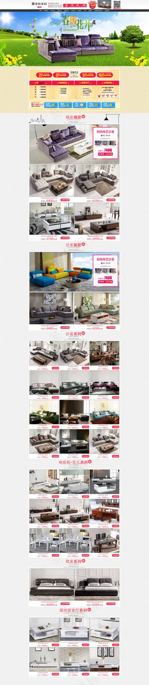 淘宝店铺首页现代简约风家具行业首页...