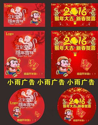 猴年春节展架 2016春节海报图片