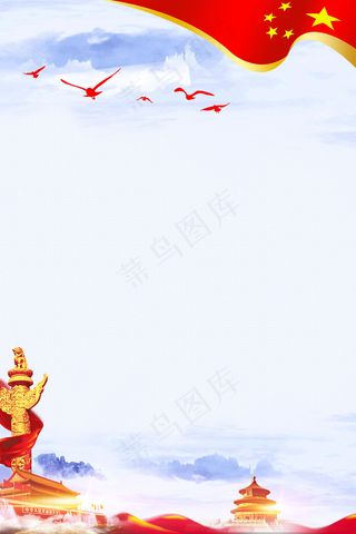 红旗党徽党建海报展板背景素材