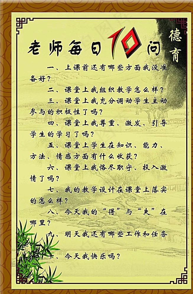 校园文化图片(2268X3402(DPI:72))psd模版下载