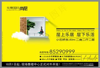 东景国际尚层 报广1 VI设计 宣...