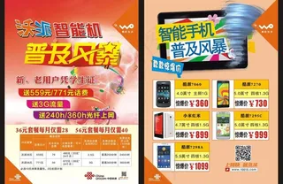 智能机普及风暴图片