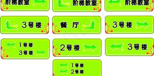 箭头图片cdr矢量模版下载